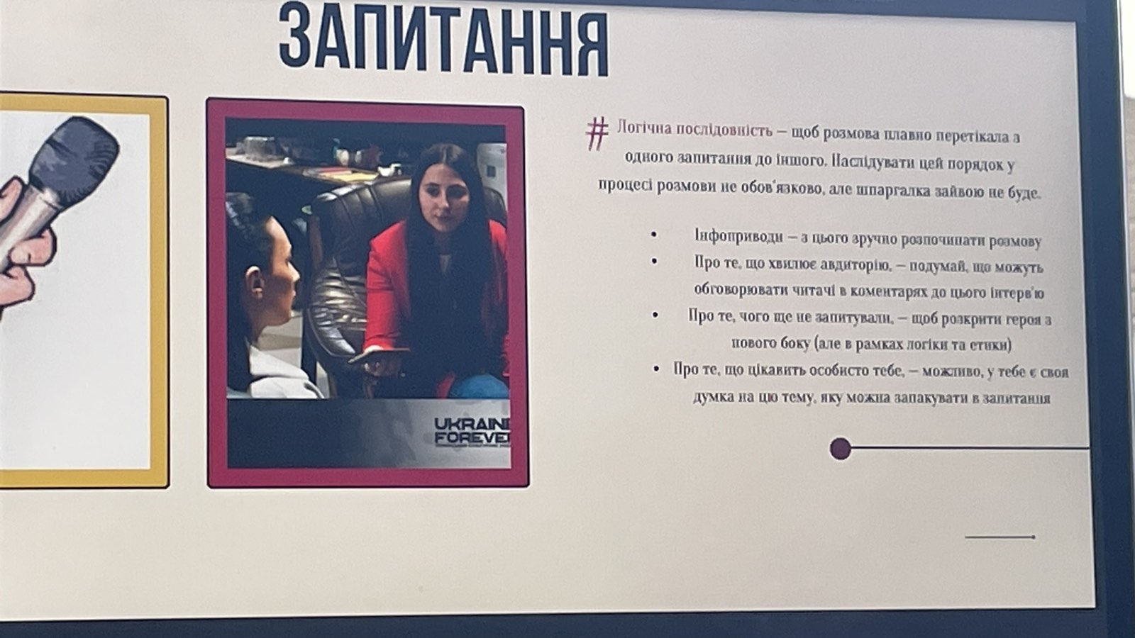 Про особливості формулювання запитань під час розмови